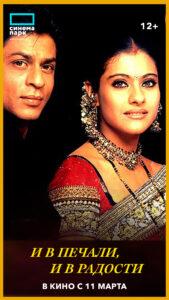 И В Печали, И В Радости...