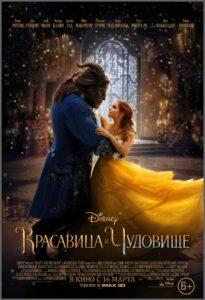 Красавица И Чудовище