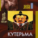 Кутерьма Постер