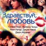 Здравствуй, Любовь Постер