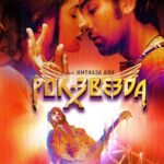 Рок-Звезда Постер