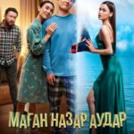 Обрати На Меня Внимание Постер