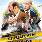 Спецагенты На Отдыхе Постер