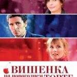 Вишенка На Новогоднем Торте Постер