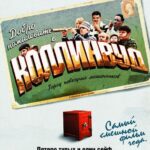 Добро Пожаловать В Коллинвуд Постер