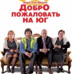 Добро Пожаловать На Юг Постер