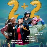 2 2 Постер